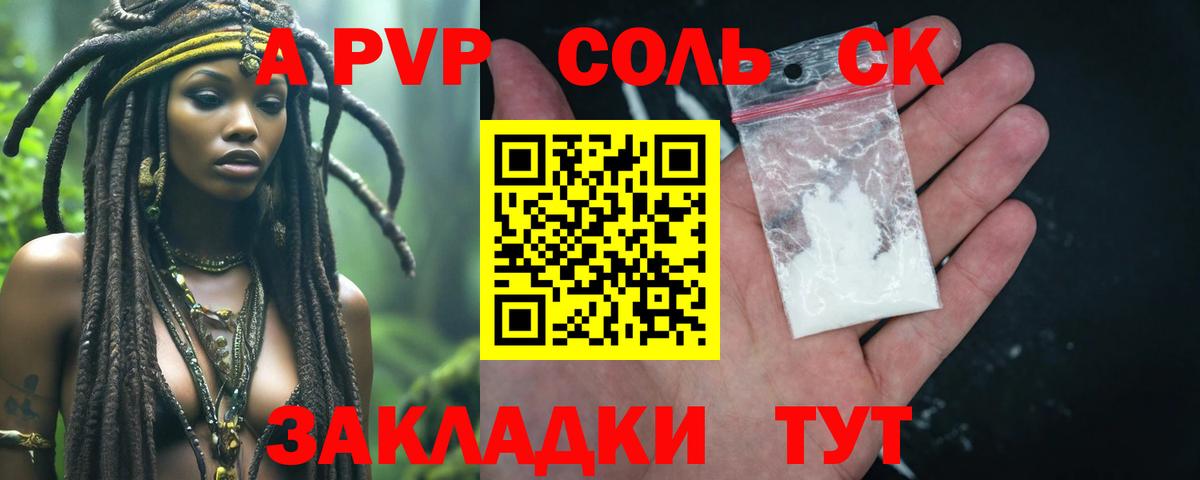Альфа ПВП крисы CK  А ПВП крисы CK  Новый Уренгой  Вход с VPN 