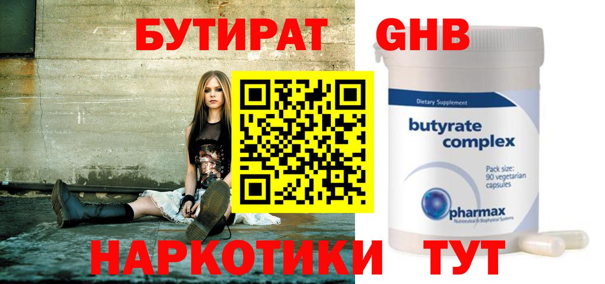 Бутират BDO 33% Новый Уренгой
