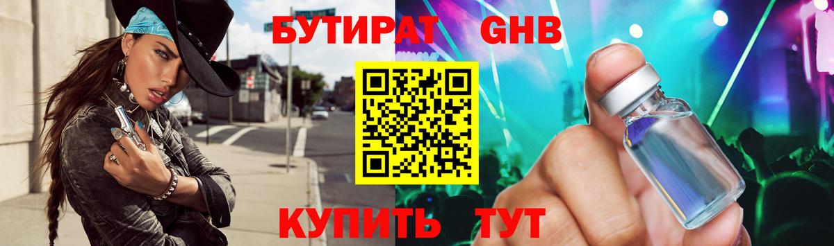 Новый Уренгой  БУТИРАТ  Вход с VPN  БУТИРАТ вода 