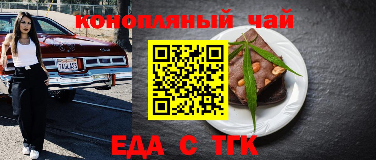 Еда ТГК конопля Новый Уренгой