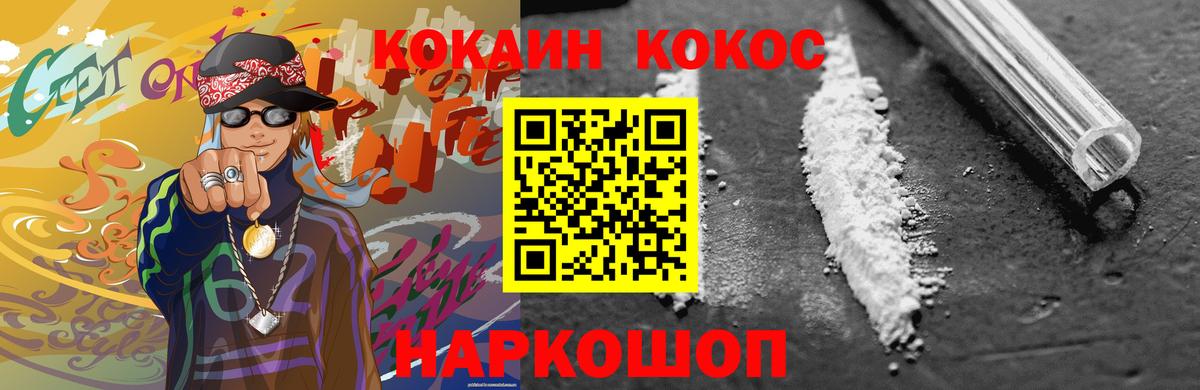 Кокаин Fish Scale Новый Уренгой