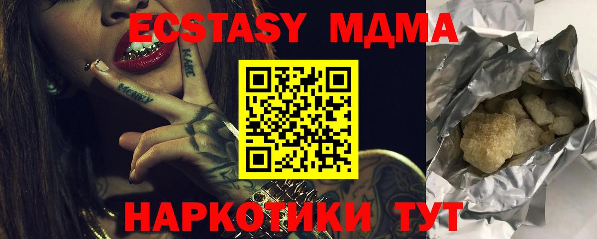 МДМА VHQ  Вход с VPN  Новый Уренгой  МДМА  МДМА кристаллы 