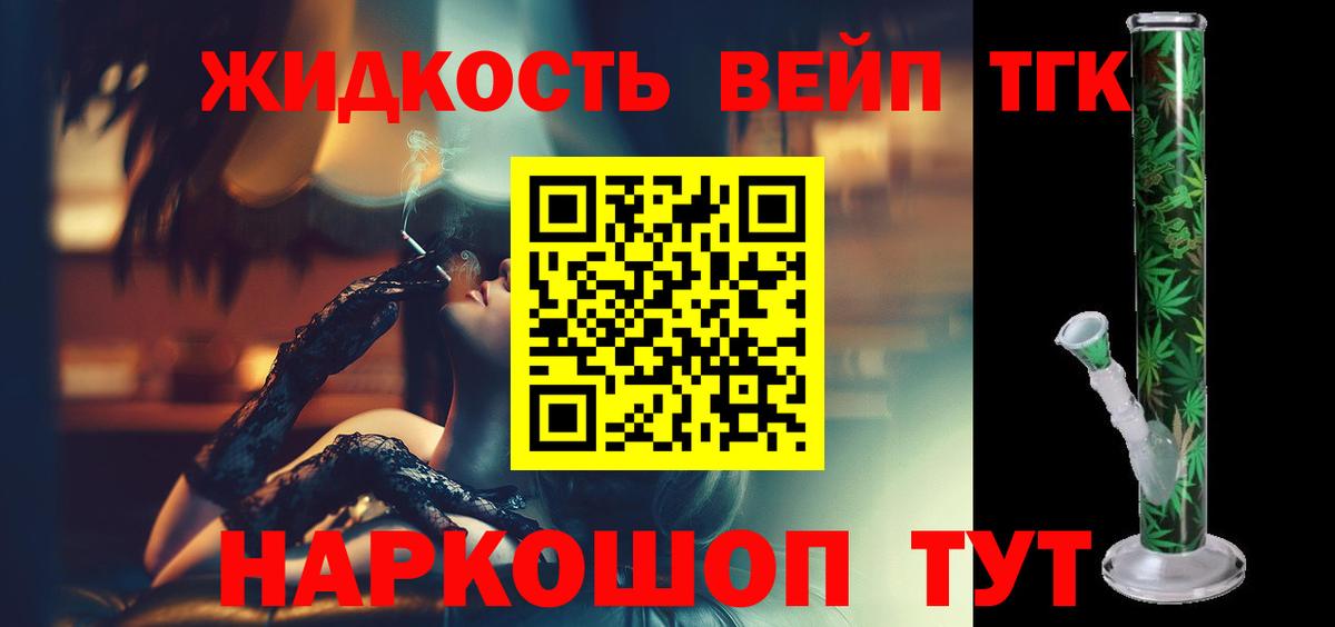 ТГК жижа Новый Уренгой
